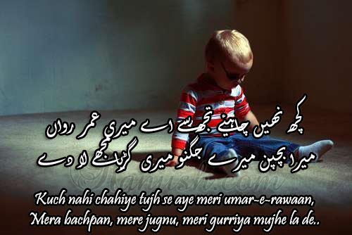 mera bachpan poetry