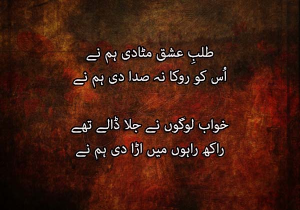 shagufta shafiq poetry