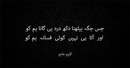 kaleem ajiz poetry
